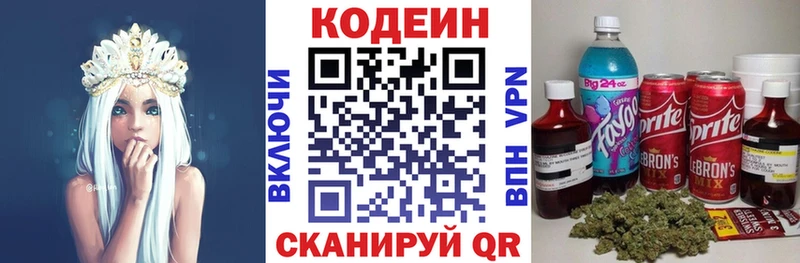 Codein напиток Lean (лин)  Шали 